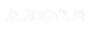 永川时代网